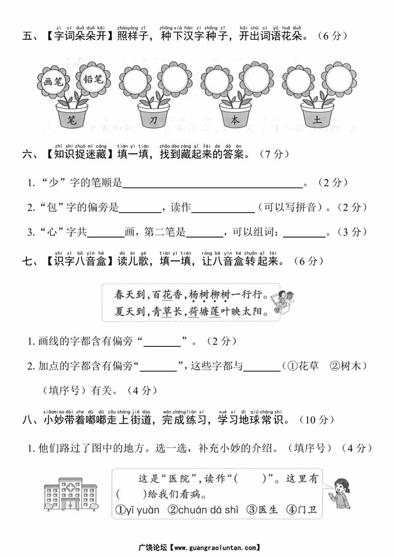 一年级上册语文第六单元真题测试卷-副本_01 副本.jpg