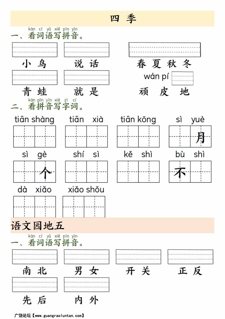 一年级上册语文看拼音写词语(2)-副本_02 副本.jpg