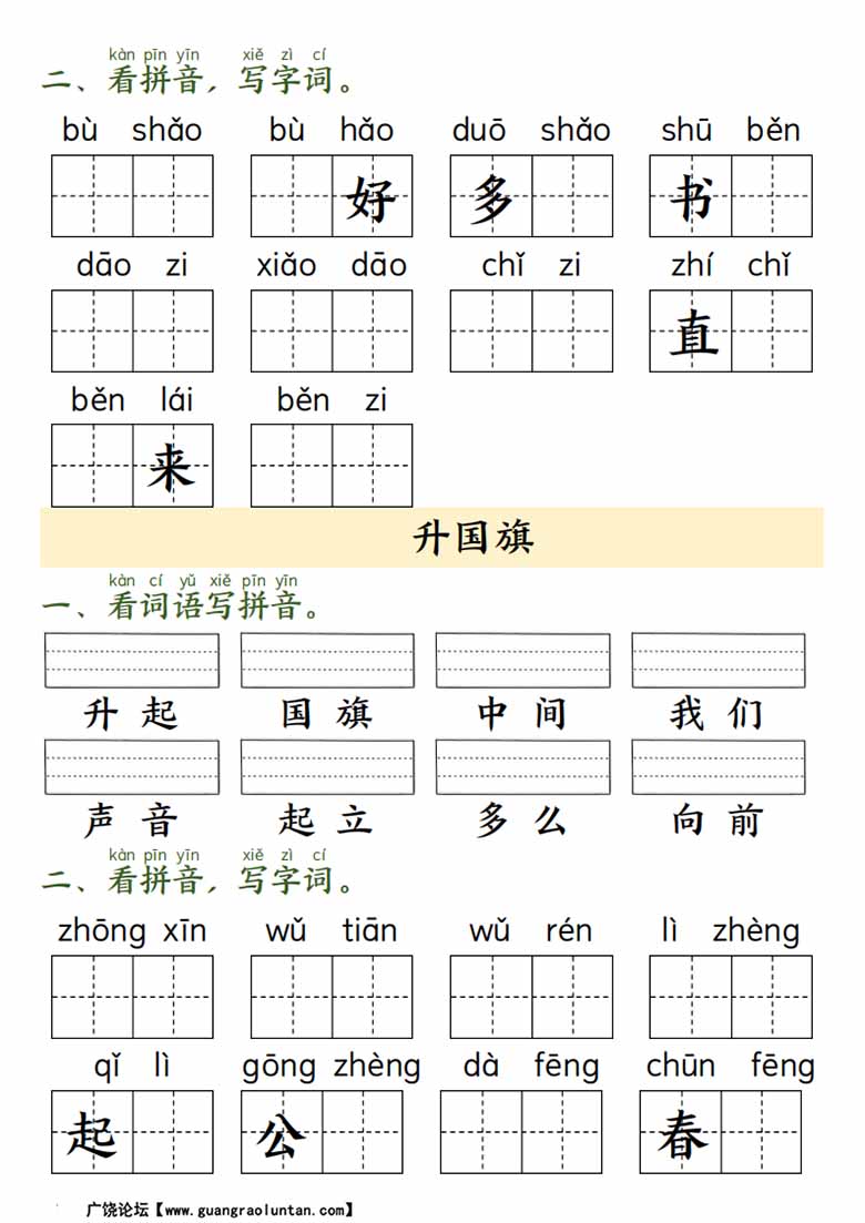 一年级上册语文看拼音写词语(2)-副本_04 副本.jpg