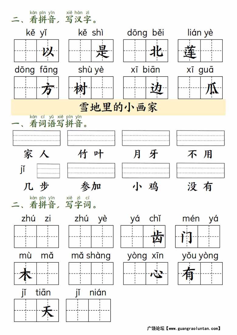 一年级上册语文看拼音写词语(2)-副本_01 副本.jpg