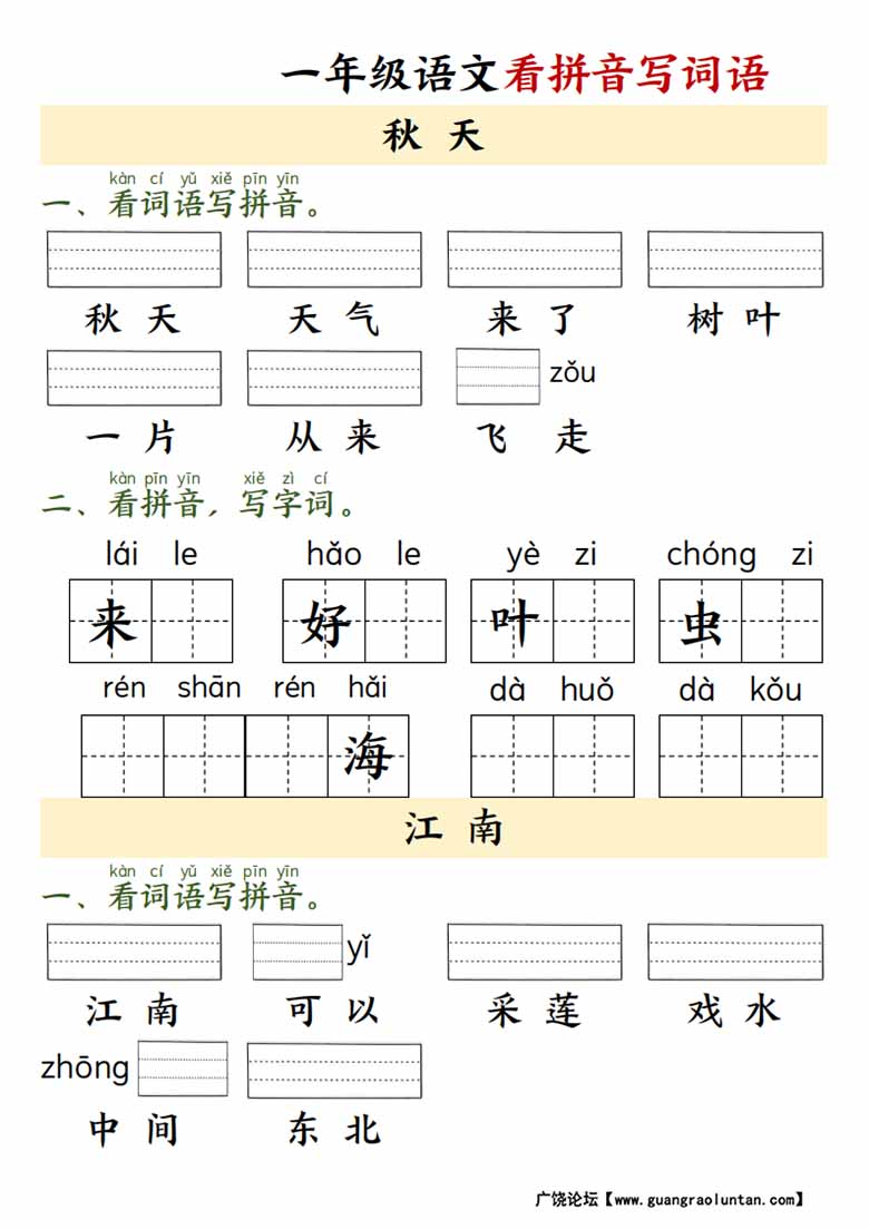 一年级上册语文看拼音写词语(2)-副本_00 副本.jpg