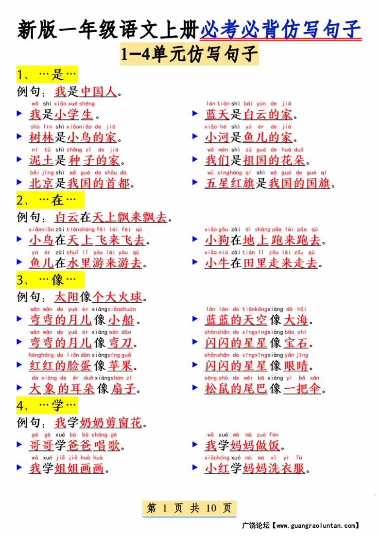 一年级上册语文1-8单元必考必背仿写句子-副本_00 副本.jpg