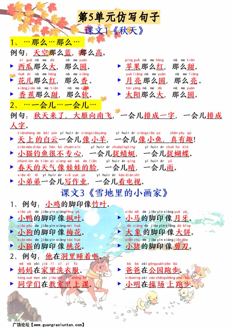 一年级上册语文1-8单元必考必背仿写句子-副本_01 副本.jpg