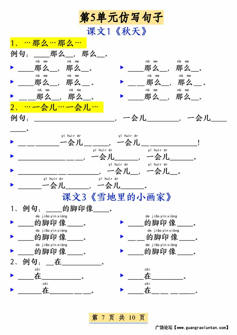 一年级上册语文1-8单元必考必背仿写句子-副本_06 副本.jpg