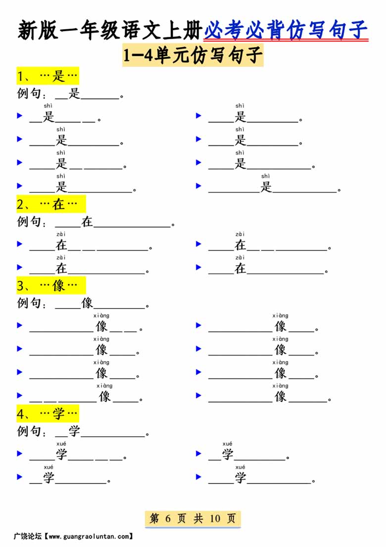 一年级上册语文1-8单元必考必背仿写句子-副本_05 副本.jpg