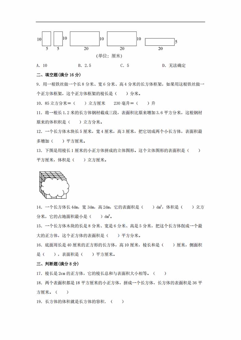 1.长方体和正方体-六年级上册数学单元专项复习拔高卷   （苏教版，含答案）-副本_01 副本.jpg