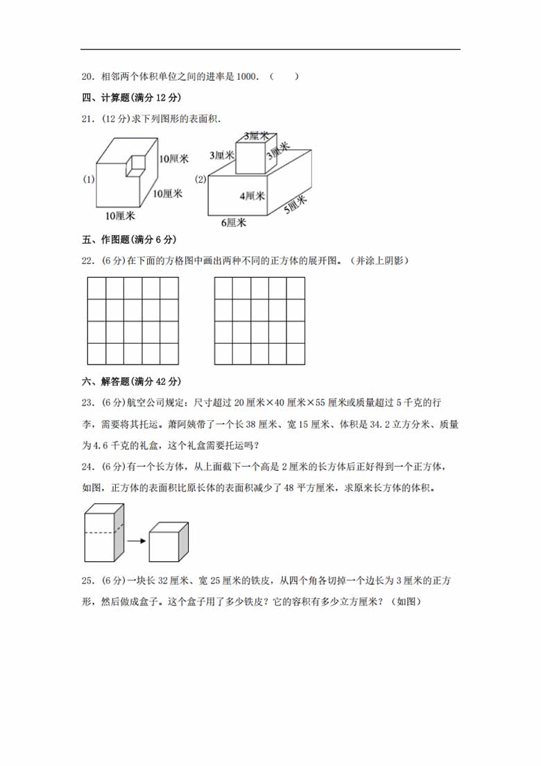 1.长方体和正方体-六年级上册数学单元专项复习拔高卷   （苏教版，含答案）-副本_02 副本.jpg