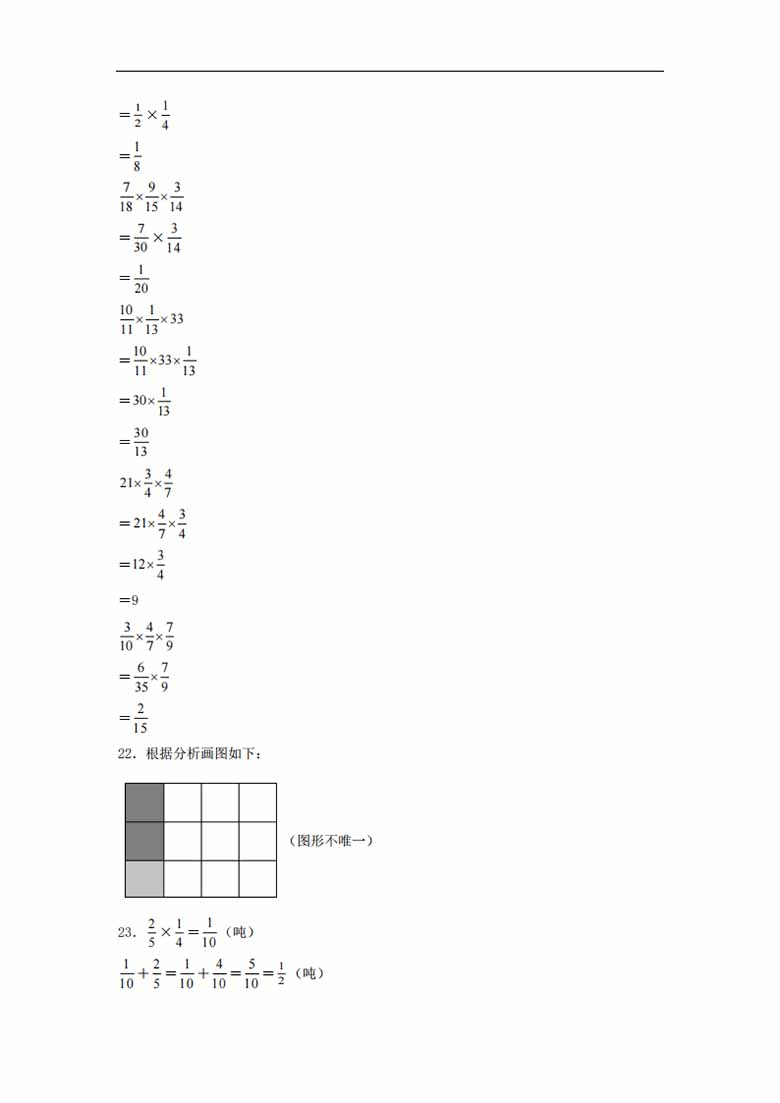 2.分数乘法-六年级上册数学单元专项复习基础卷   （苏教版，含答案）-副本_04 副本.jpg