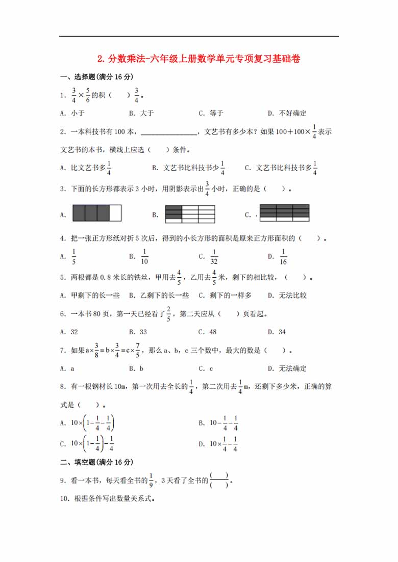 2.分数乘法-六年级上册数学单元专项复习基础卷   （苏教版，含答案）-副本_00 副本.jpg