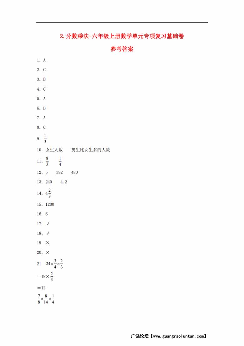 2.分数乘法-六年级上册数学单元专项复习基础卷   （苏教版，含答案）-副本_03 副本.jpg