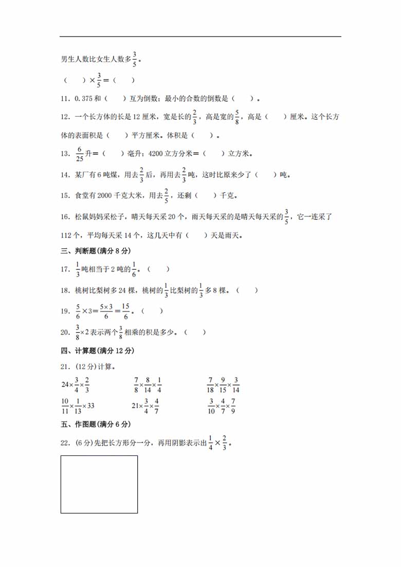 2.分数乘法-六年级上册数学单元专项复习基础卷   （苏教版，含答案）-副本_01 副本.jpg