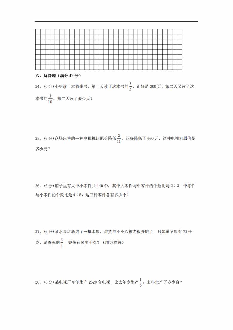 3.分数除法-六年级上册数学单元专项复习拔高卷   （苏教版，含答案）-副本_02 副本.jpg