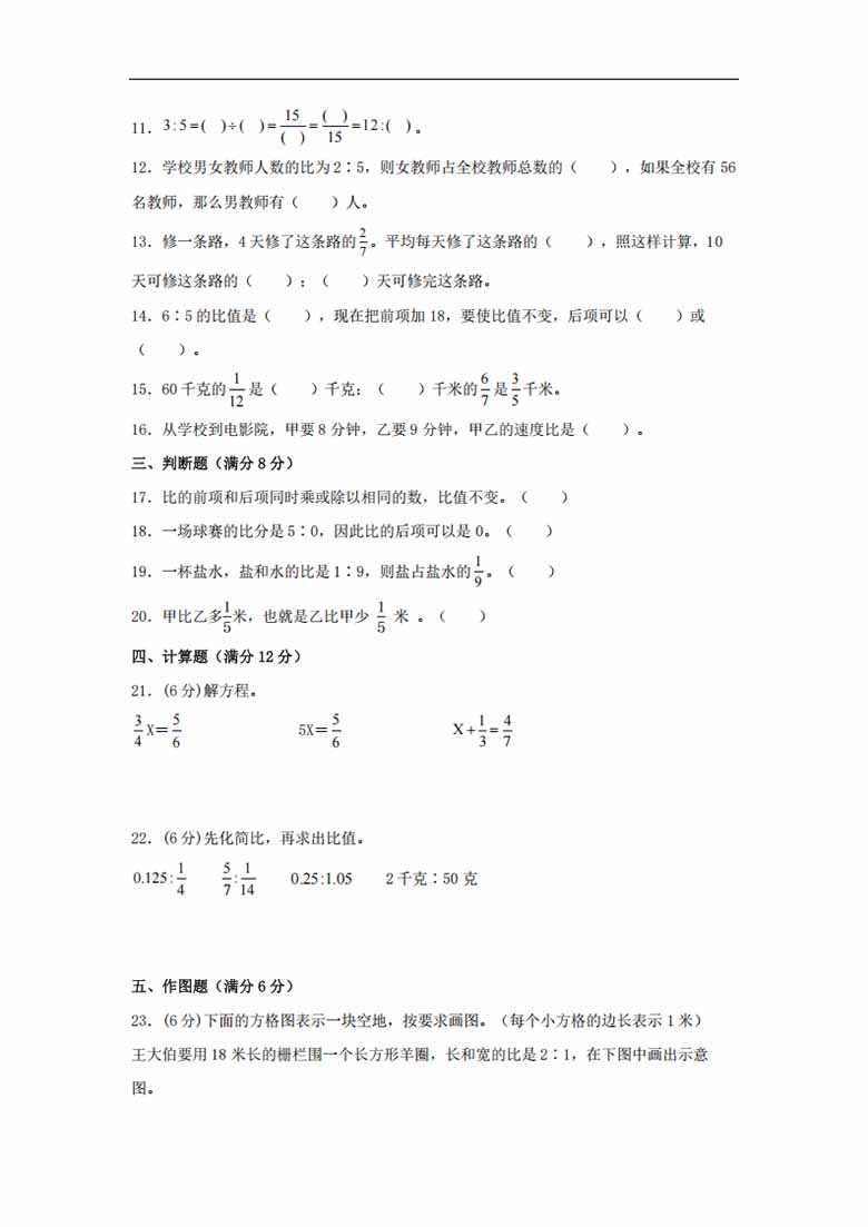 3.分数除法-六年级上册数学单元专项复习拔高卷   （苏教版，含答案）-副本_01 副本.jpg