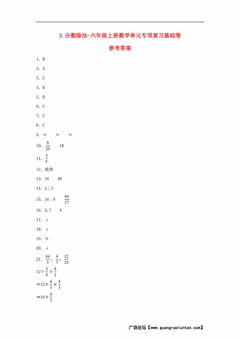 3.分数除法-六年级上册数学单元专项复习基础卷   （苏教版，含答案）-副本_04 副本.jpg