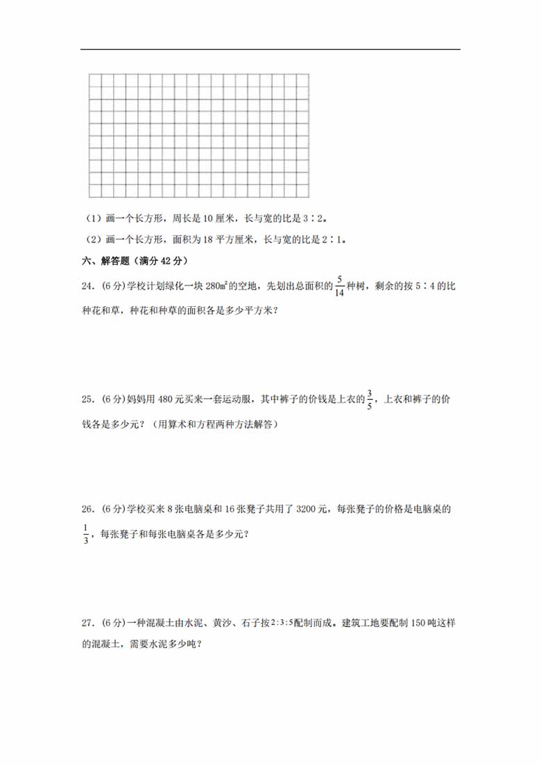 3.分数除法-六年级上册数学单元专项复习基础卷   （苏教版，含答案）-副本_02 副本.jpg