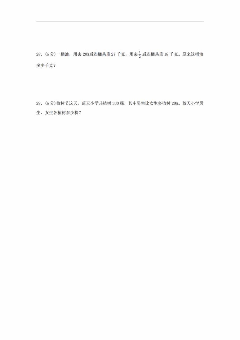 6.百分数-六年级上册数学单元专项复习基础卷   （苏教版，含答案）-副本_03 副本.jpg