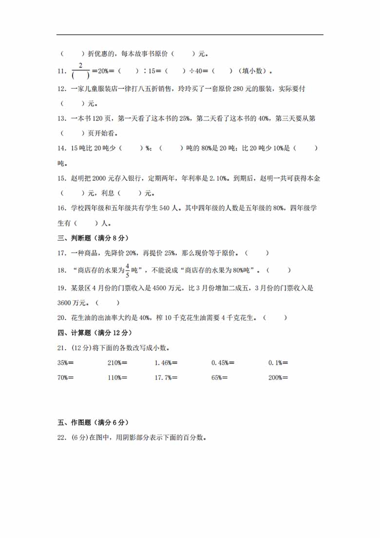 6.百分数-六年级上册数学单元专项复习基础卷   （苏教版，含答案）-副本_01 副本.jpg