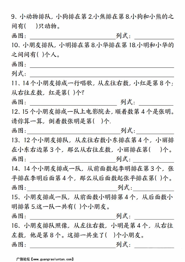 一年级上册数学期末复习重点专项练习：排队问题专项-副本_01 副本.jpg