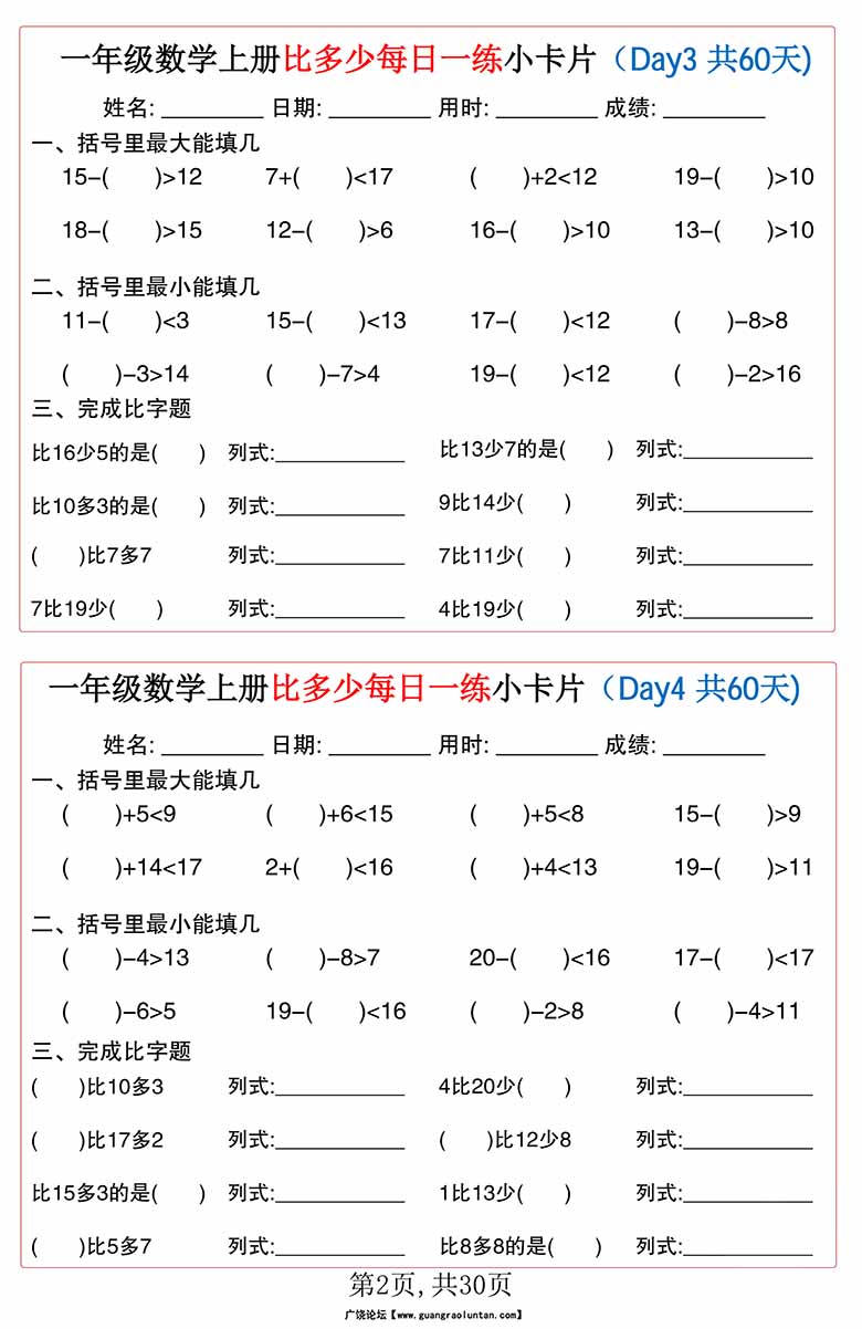 一年级数学上册比多少每日一练小卡片60天-副本_01 副本.jpg