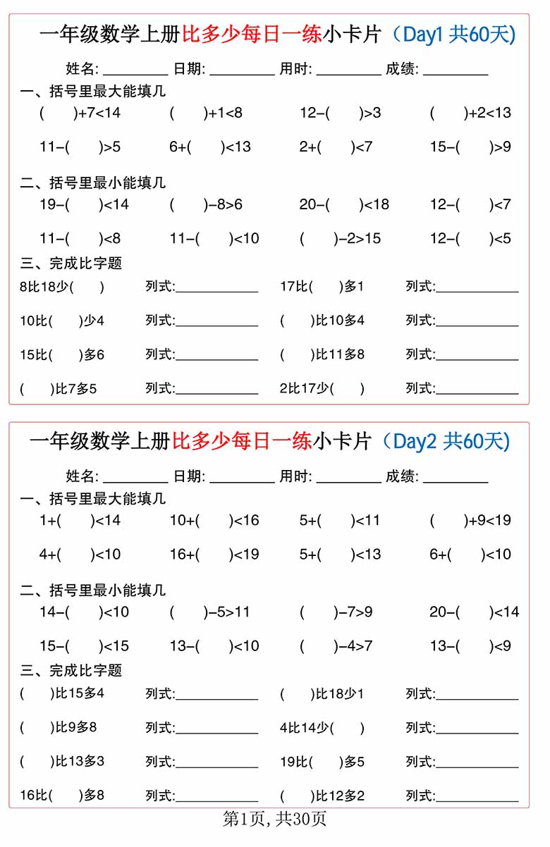 一年级数学上册比多少每日一练小卡片60天-副本_00 副本.jpg