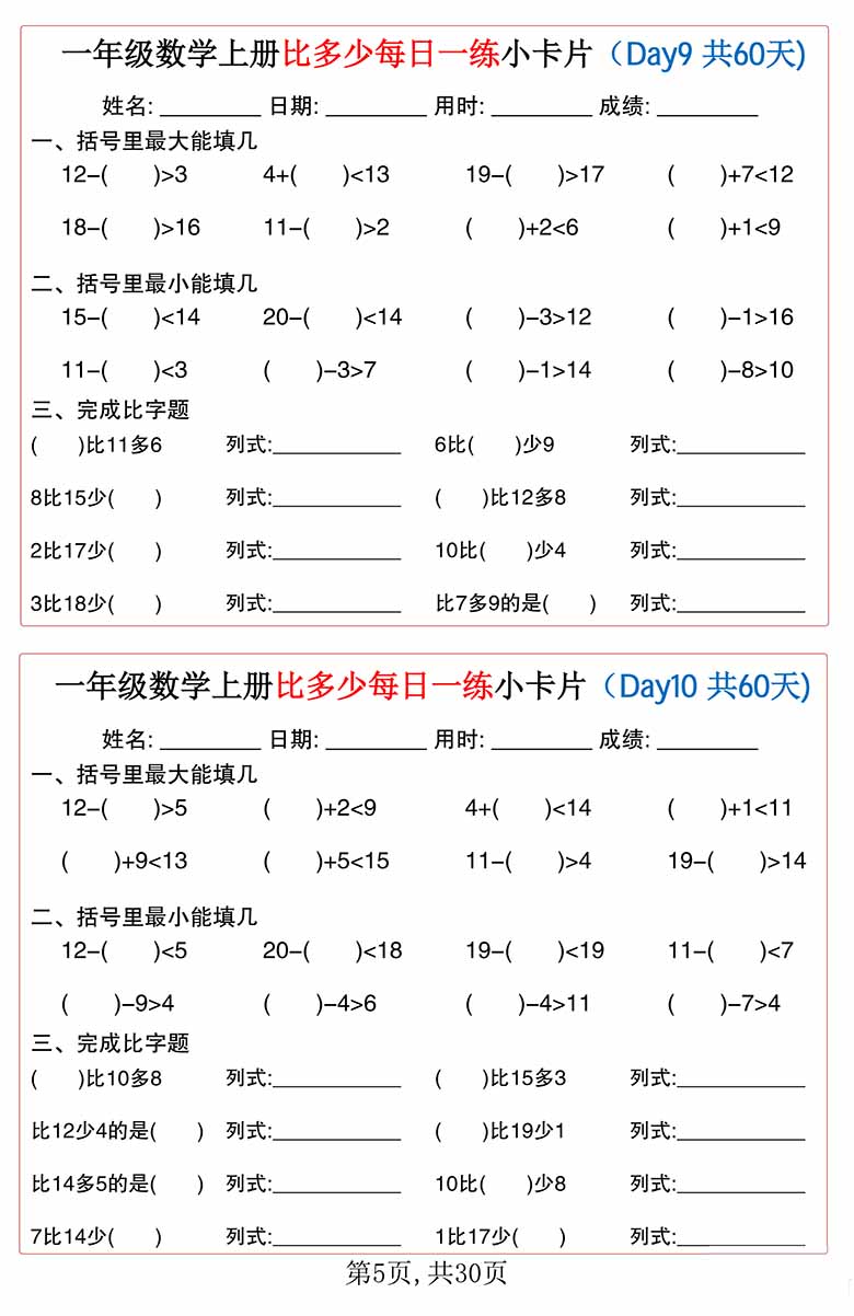 一年级数学上册比多少每日一练小卡片60天-副本_04 副本.jpg