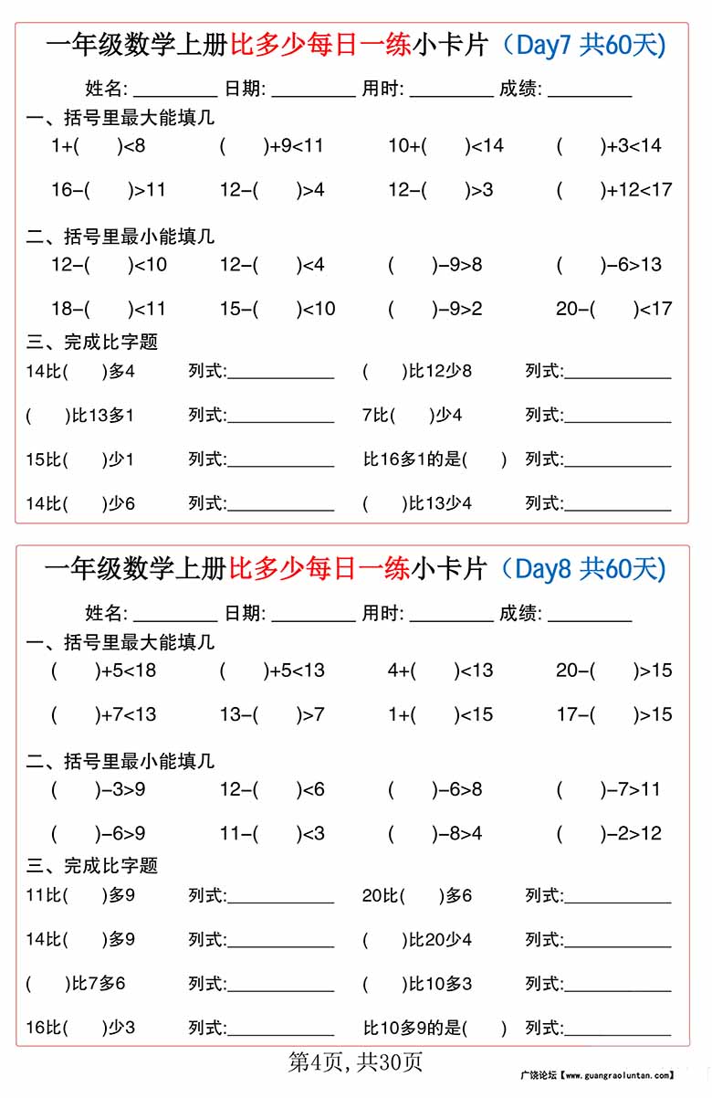 一年级数学上册比多少每日一练小卡片60天-副本_03 副本.jpg