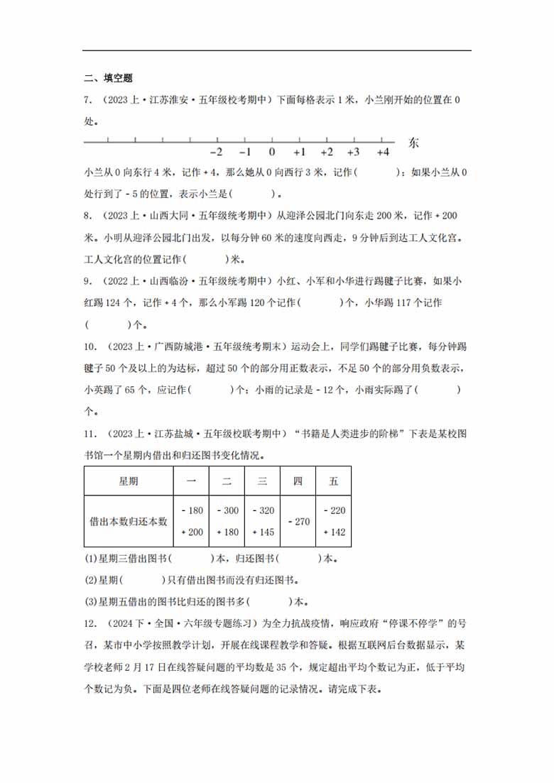 专题1  负数的初步认识（数与代数）-五年级上册数学专项提升（苏教版）-副本_02 副本.jpg