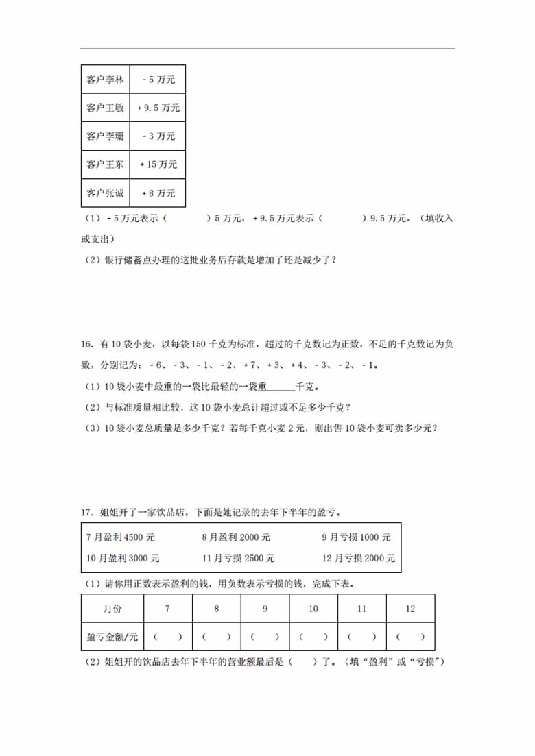 专题1  负数的初步认识（数与代数）-五年级上册数学专项提升（苏教版）-副本_04 副本.jpg