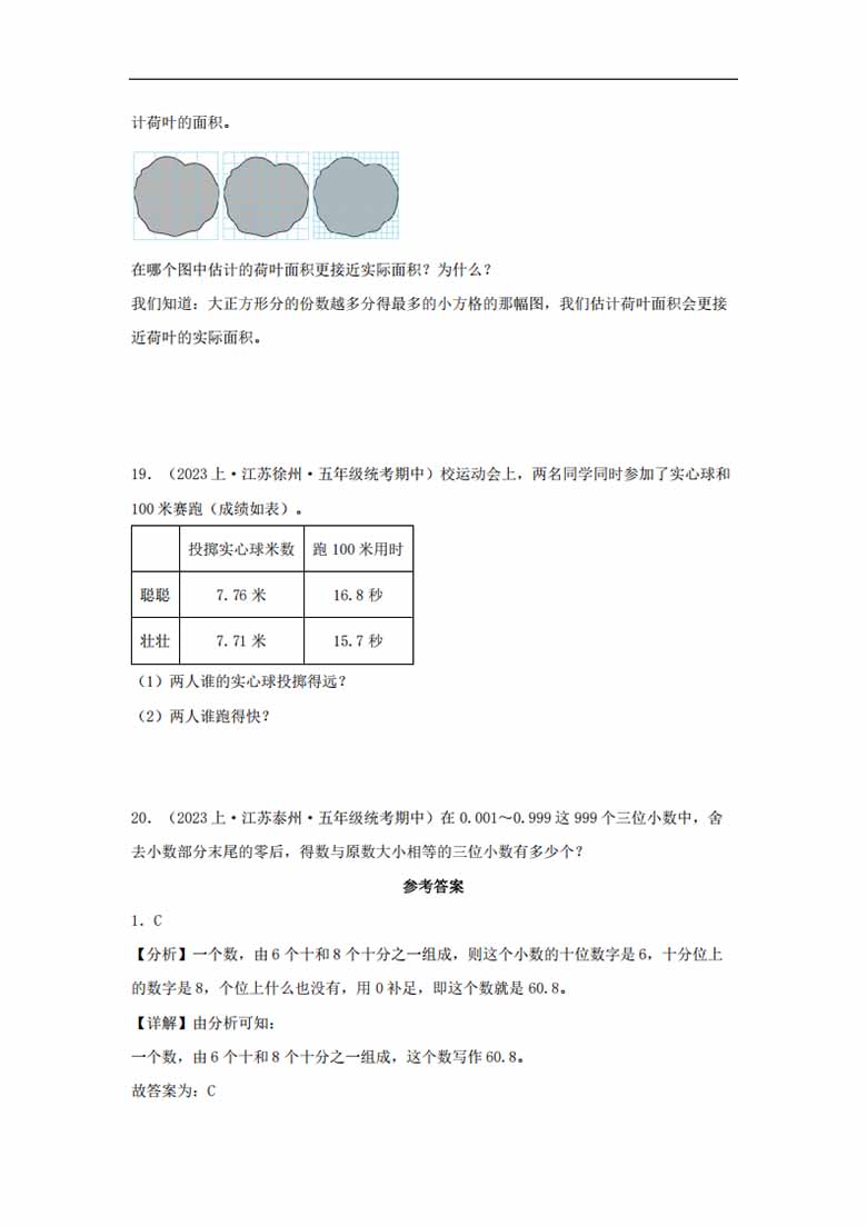 专题2  小数的意义和性质（数与代数）-五年级上册数学专项提升（苏教版）-副本_04 副本.jpg