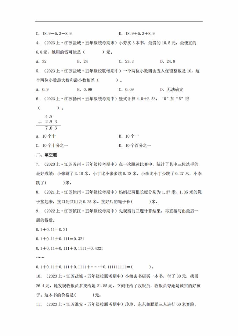 专题3  小数加法和减法（数与代数）-五年级上册数学专项提升（苏教版）-副本_01 副本.jpg