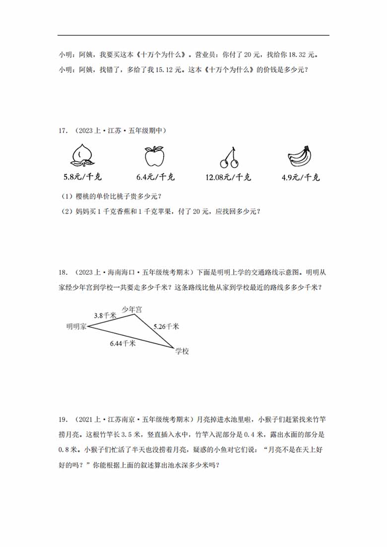 专题3  小数加法和减法（数与代数）-五年级上册数学专项提升（苏教版）-副本_03 副本.jpg