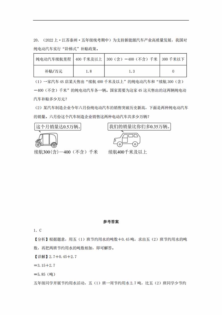 专题3  小数加法和减法（数与代数）-五年级上册数学专项提升（苏教版）-副本_04 副本.jpg