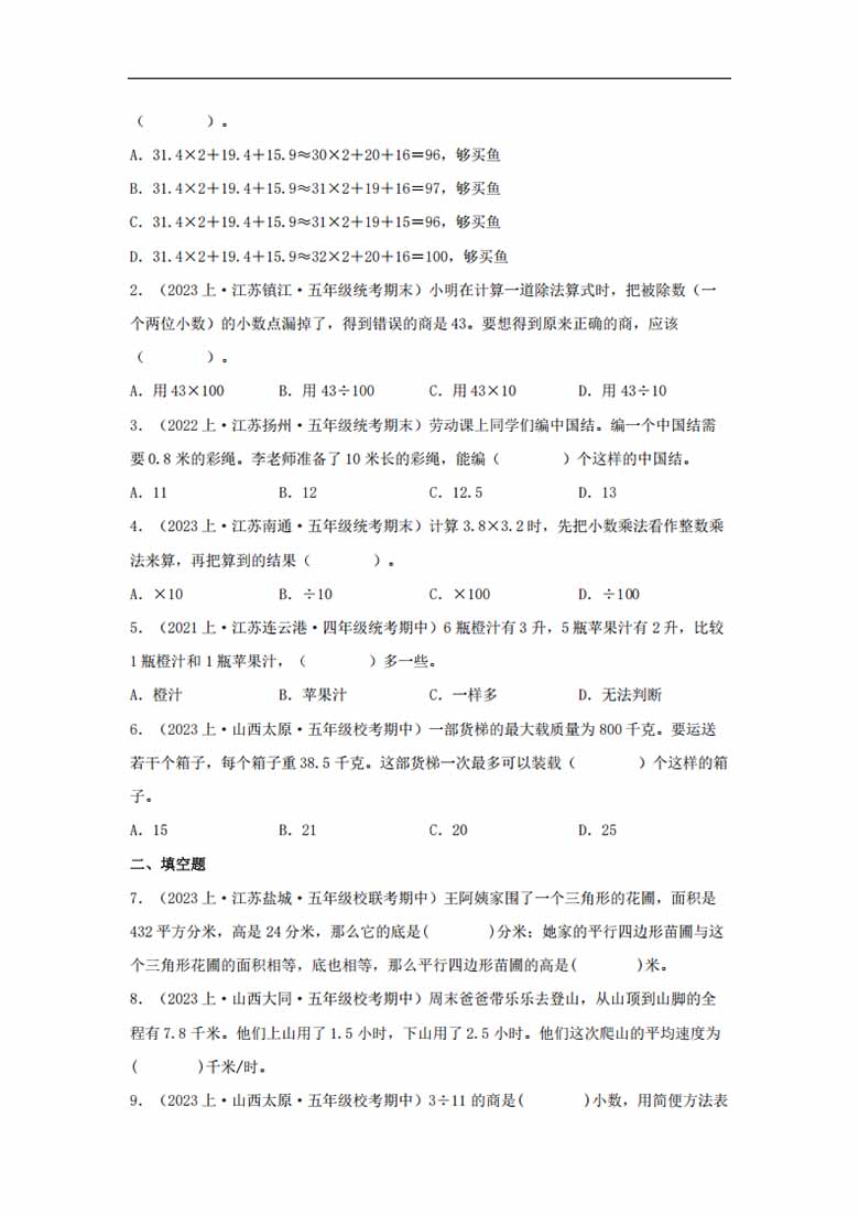 专题4  小数乘法和除法（数与代数）-五年级上册数学专项提升（苏教版）-副本1_02 副本.jpg