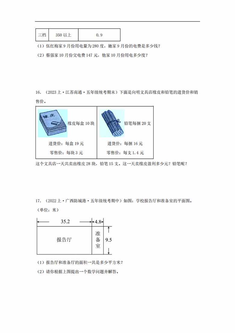 专题4  小数乘法和除法（数与代数）-五年级上册数学专项提升（苏教版）-副本1_04 副本.jpg