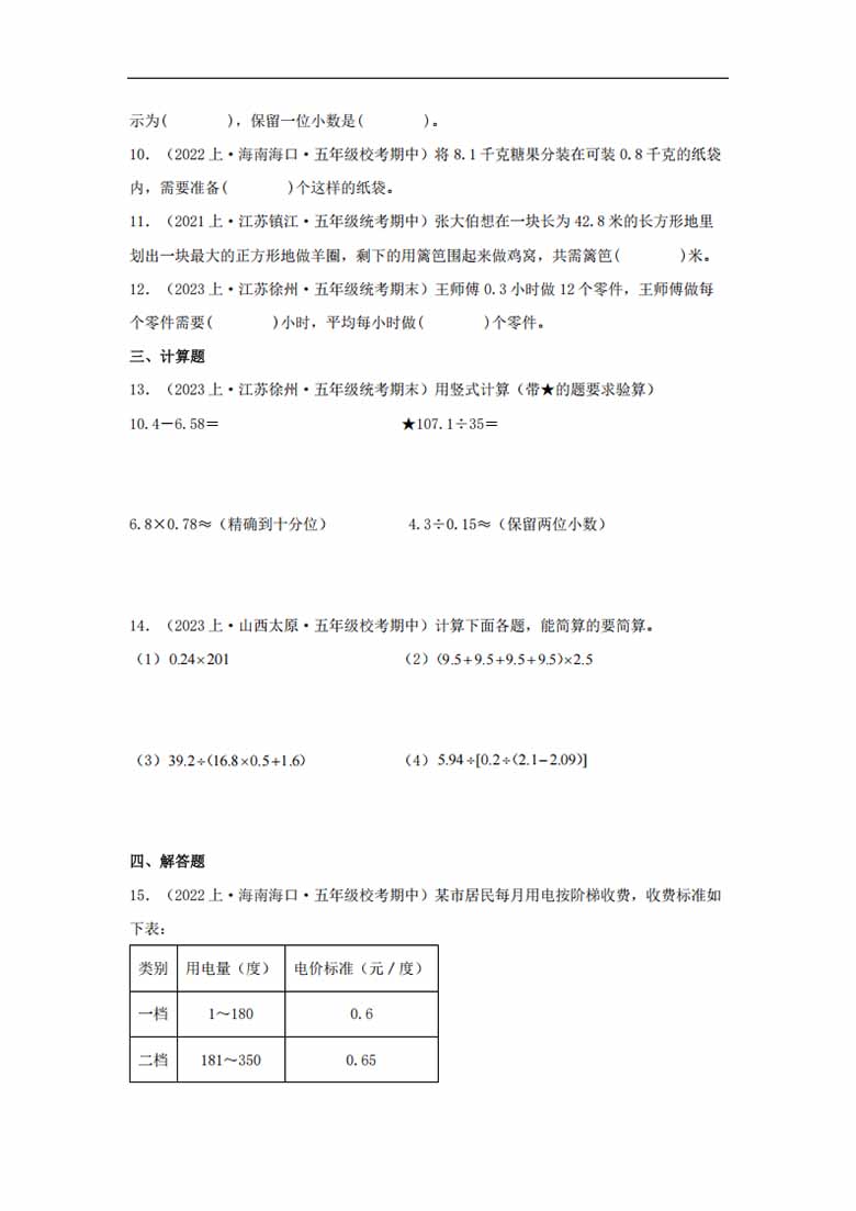 专题4  小数乘法和除法（数与代数）-五年级上册数学专项提升（苏教版）-副本1_03 副本.jpg