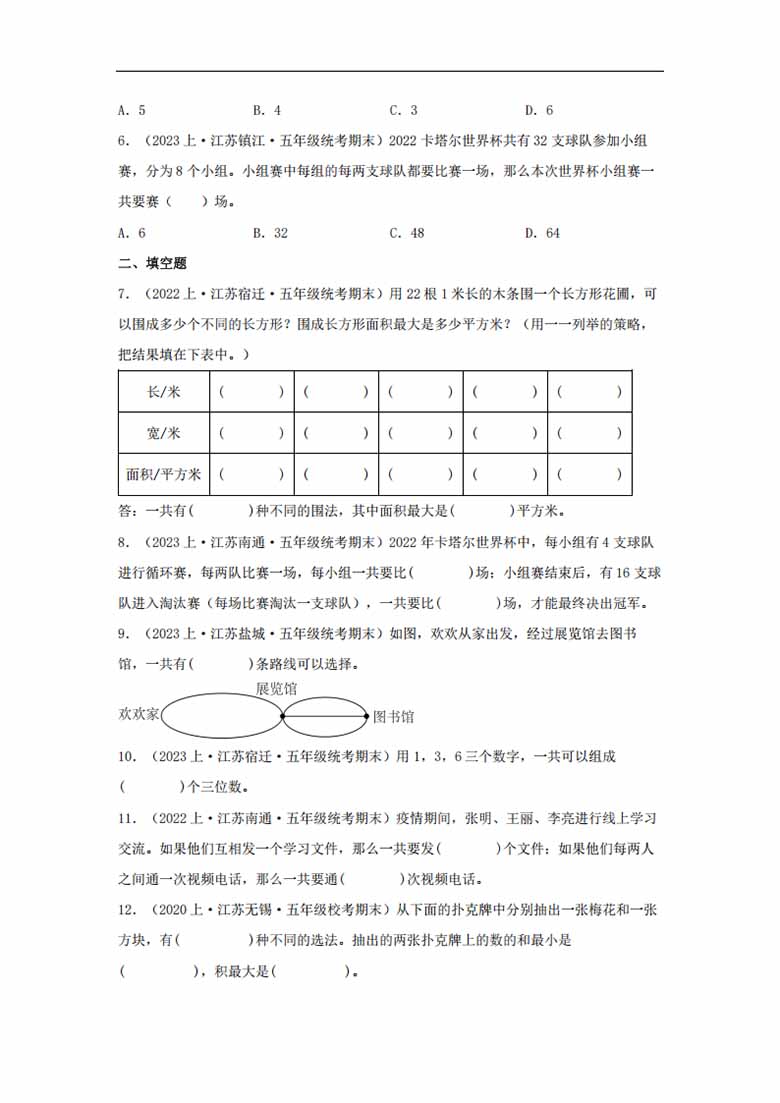 专题5  解决问题的策略（数与代数）-五年级上册数学专项提升（苏教版）-副本_01 副本.jpg