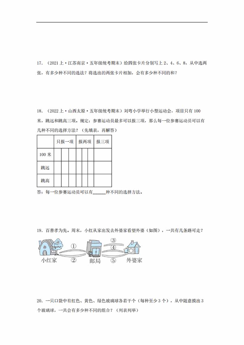 专题5  解决问题的策略（数与代数）-五年级上册数学专项提升（苏教版）-副本_03 副本.jpg