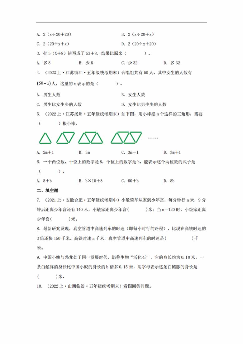 专题6  用字母表示数（数与代数）-五年级上册数学专项提升（苏教版）-副本_01 副本.jpg