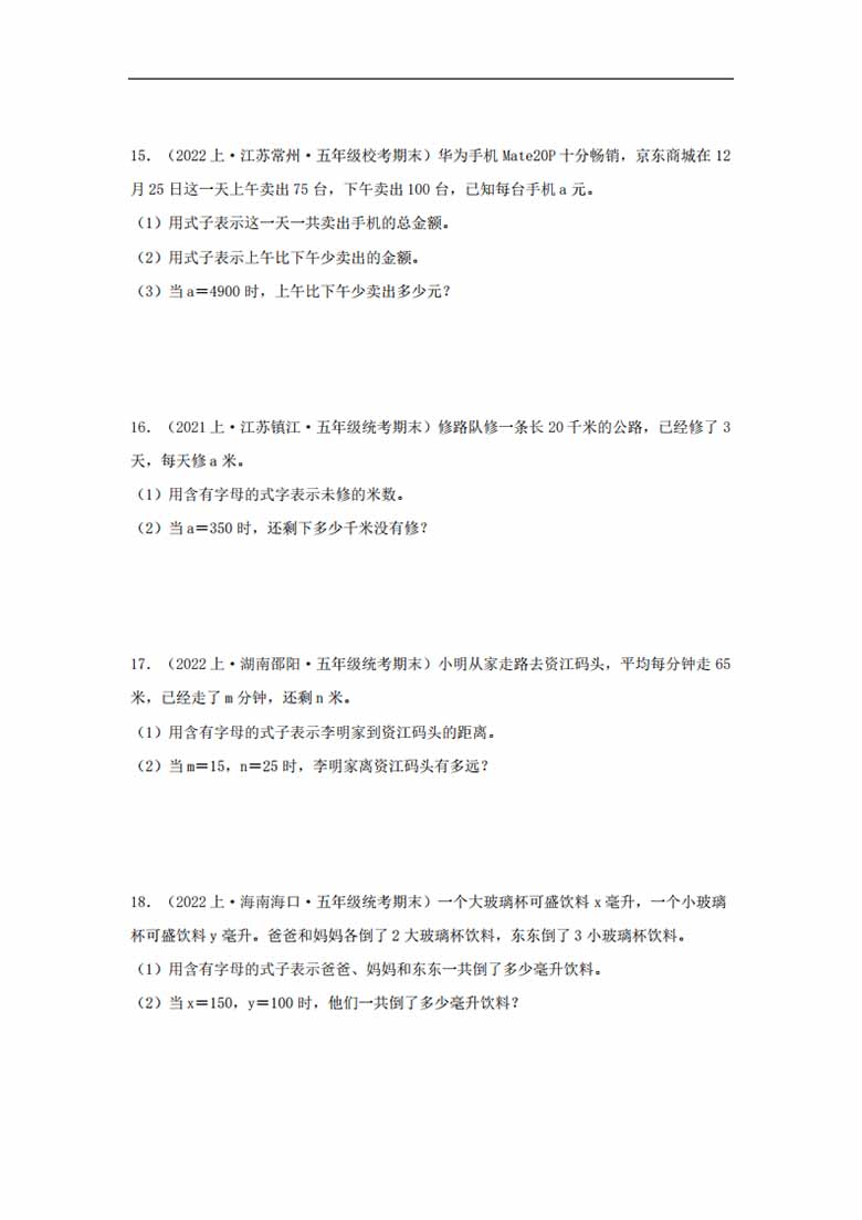 专题6  用字母表示数（数与代数）-五年级上册数学专项提升（苏教版）-副本_03 副本.jpg