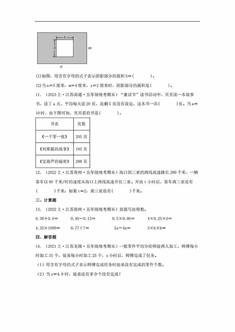 专题6  用字母表示数（数与代数）-五年级上册数学专项提升（苏教版）-副本_02 副本.jpg