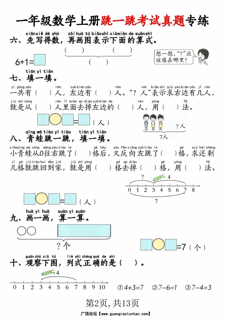 一年级数学上册跳一跳考试真题专练-副本_01 副本.jpg