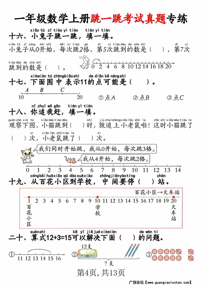 一年级数学上册跳一跳考试真题专练-副本_03 副本.jpg