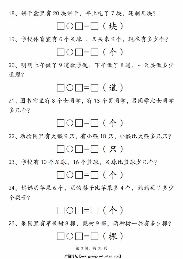 一年级数学上册期末重点应用题练习100道-副本_02 副本.jpg