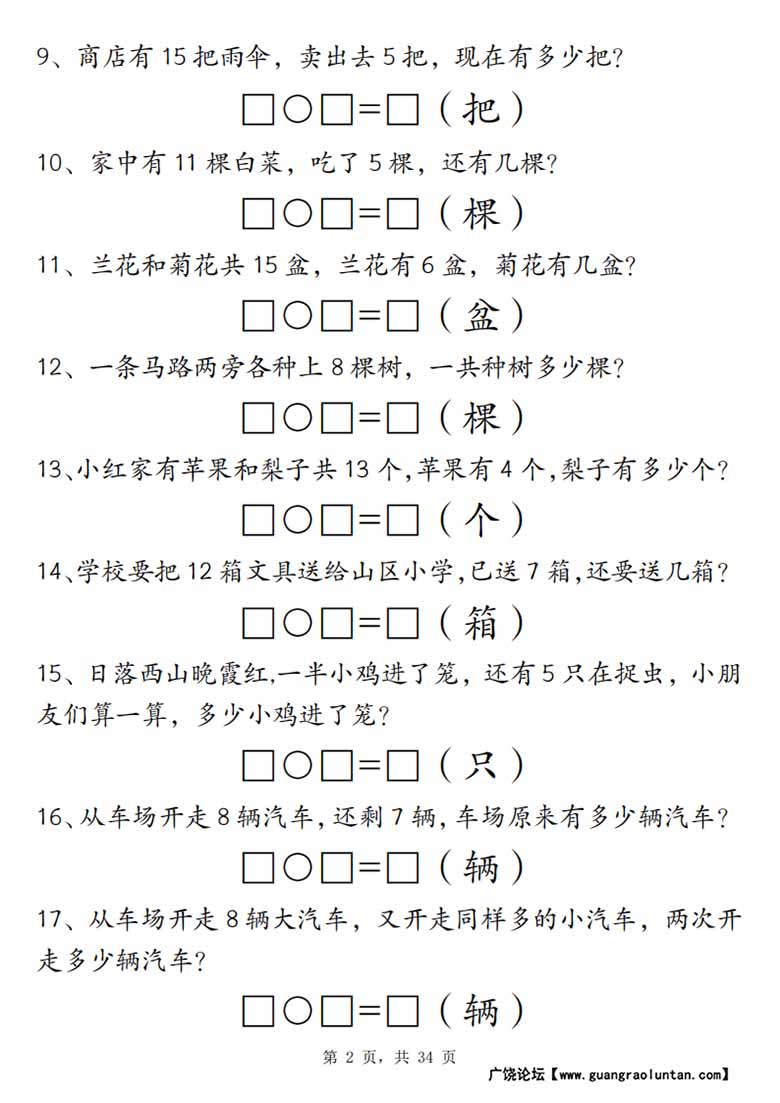 一年级数学上册期末重点应用题练习100道-副本_01 副本.jpg