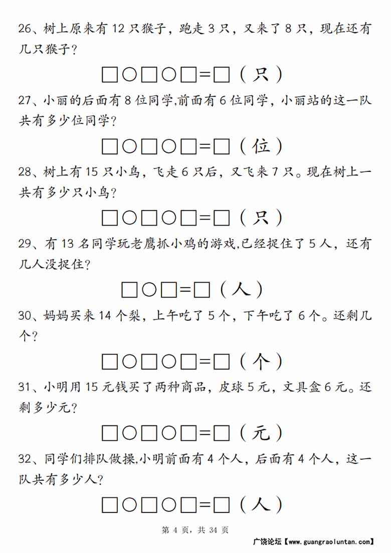 一年级数学上册期末重点应用题练习100道-副本_03 副本.jpg