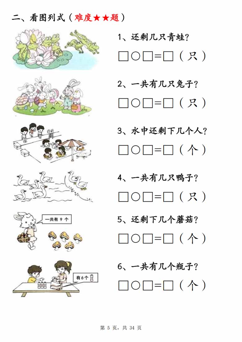 一年级数学上册期末重点应用题练习100道-副本_04 副本.jpg