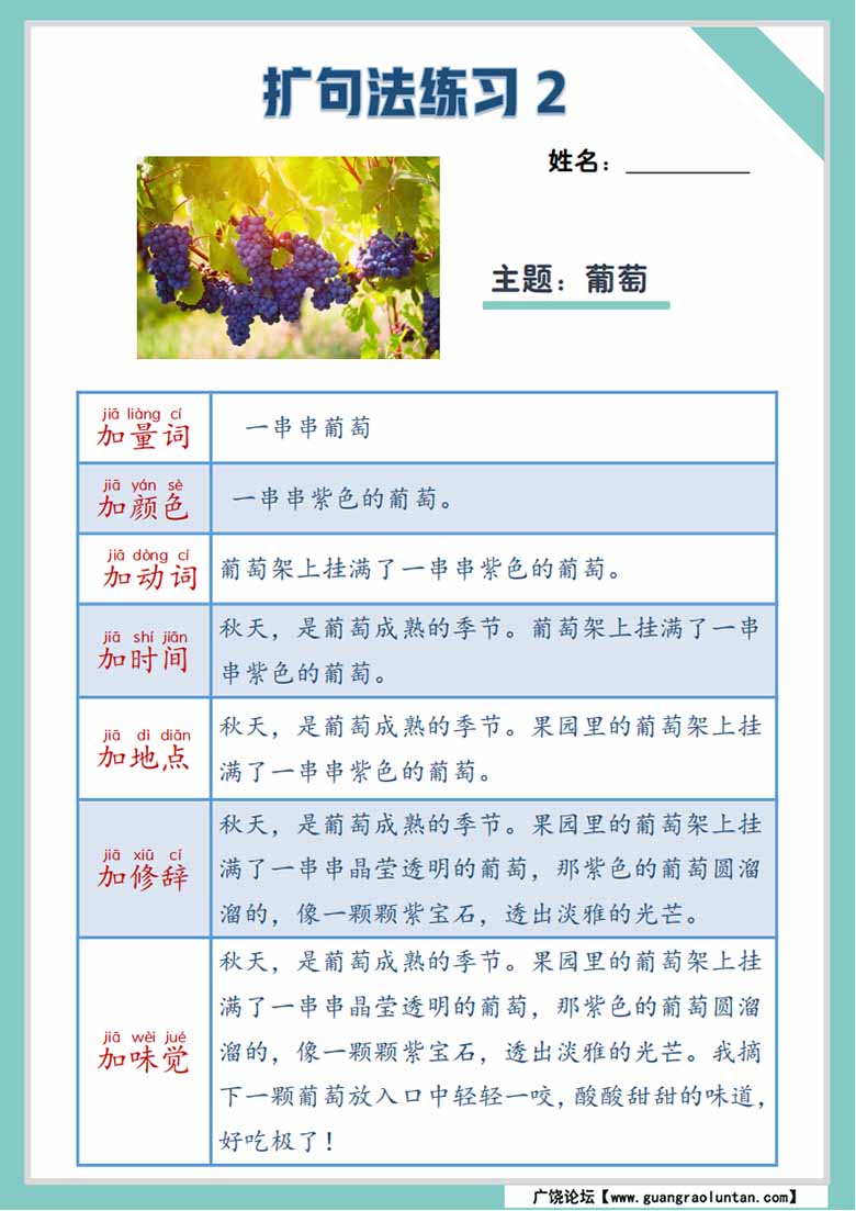 三年级上册语文扩句写作练习-副本_01 副本.jpg