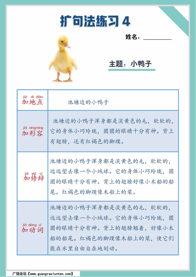 三年级上册语文扩句写作练习-副本_03 副本.jpg