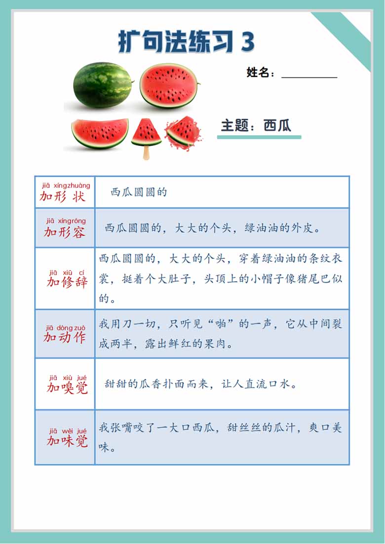 三年级上册语文扩句写作练习-副本_02 副本.jpg