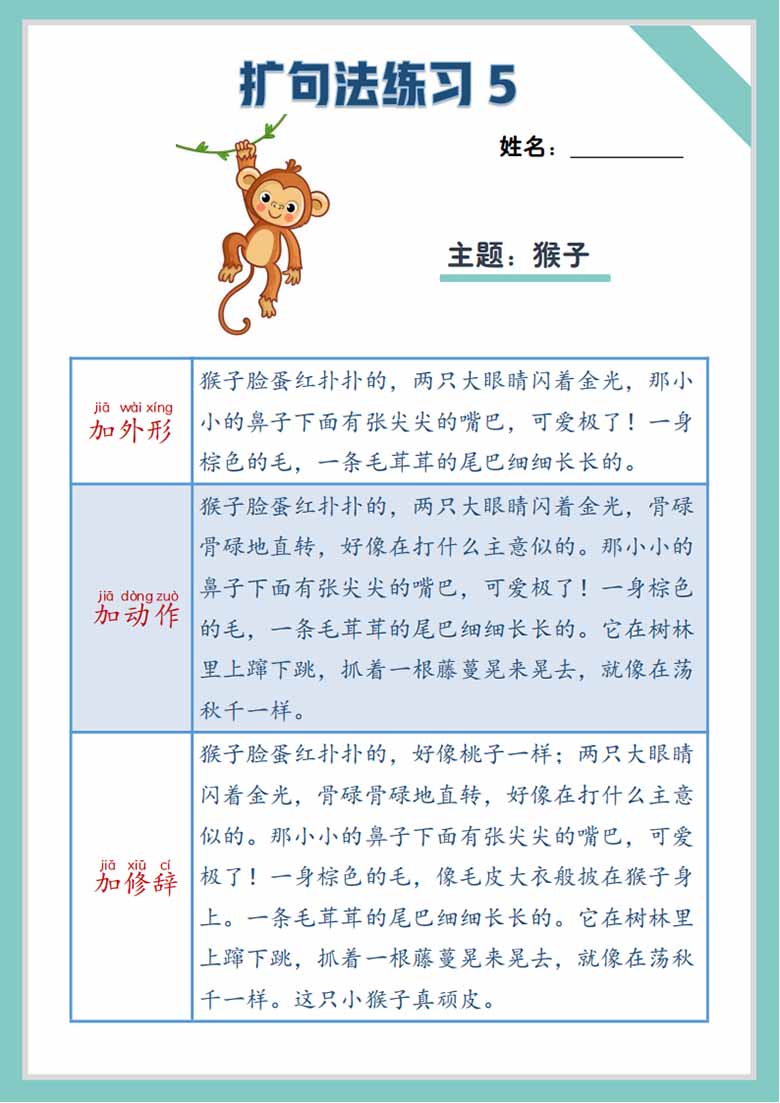 三年级上册语文扩句写作练习-副本_04 副本.jpg